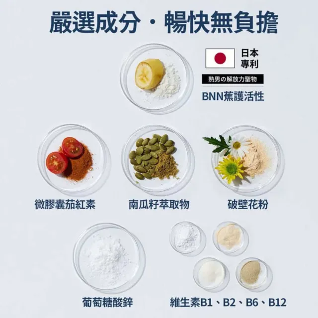 【TAIZAKU 火星生技】武倍十攝 5送1入 60錠/盒(日本專利BNN蕉護活性 南瓜籽 茄紅素 鋅 破壁花粉 男性保健)