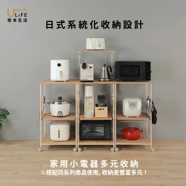 【URBAN LiFE 悠本生活】日式家用電器收納架(微波爐置物架、電器收納架、收納櫃、置物架)
