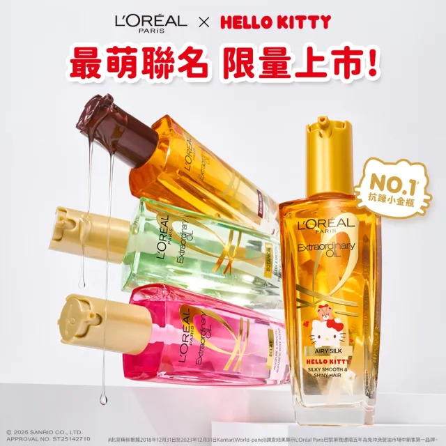 【L’OREAL Paris 巴黎萊雅】金緻護髮精油2入100ml 金色/棕色/玫瑰/草本/護髮精華 任選(護髮油/髮油)