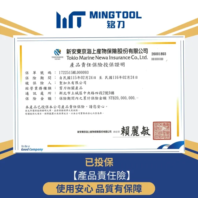 【MINGTOOL 銘刀】日本鋼裁縫剪刀- 布料剪 裁縫剪 縫紉剪 日本鋼 剪裁精細布料 台灣製
