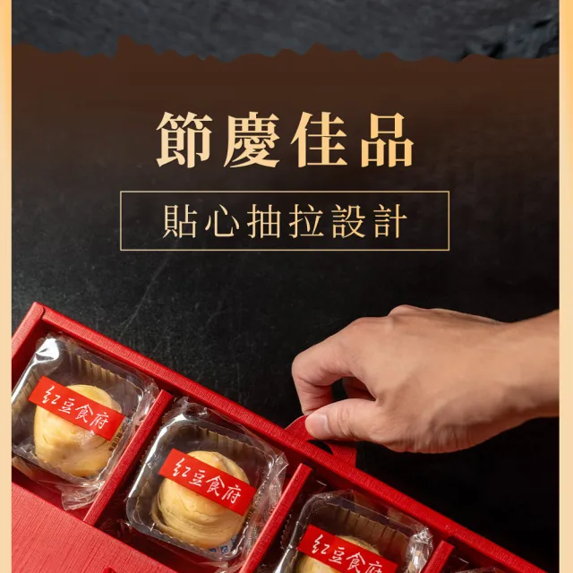 【紅豆食府】經典8入手提禮盒×2盒_綠豆椪_起司蛋黃酥(中秋/禮盒/月餅/中秋節/蛋黃酥)
