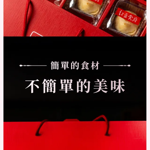 【紅豆食府】經典8入手提禮盒×6盒_綠豆椪_起司蛋黃酥(中秋/禮盒/月餅/中秋節/蛋黃酥)