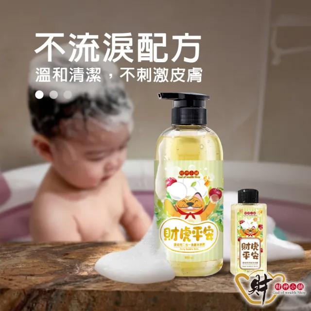 【財神小舖】財虎平安 嬰幼兒二合一洗髮沐浴露500ml(新生兒 寶寶 兒童 虎爺 平安 護身 安撫 PIF)