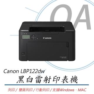 【Canon】imageCLASS LBP122dw 單功 wifi 黑白雷射 印表機(列印/自動雙面列印/行動列印)
