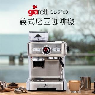 【Giaretti】義式磨豆咖啡機 GL-5700(20Bar萃取/15段磨豆/可拆式刀盤)
