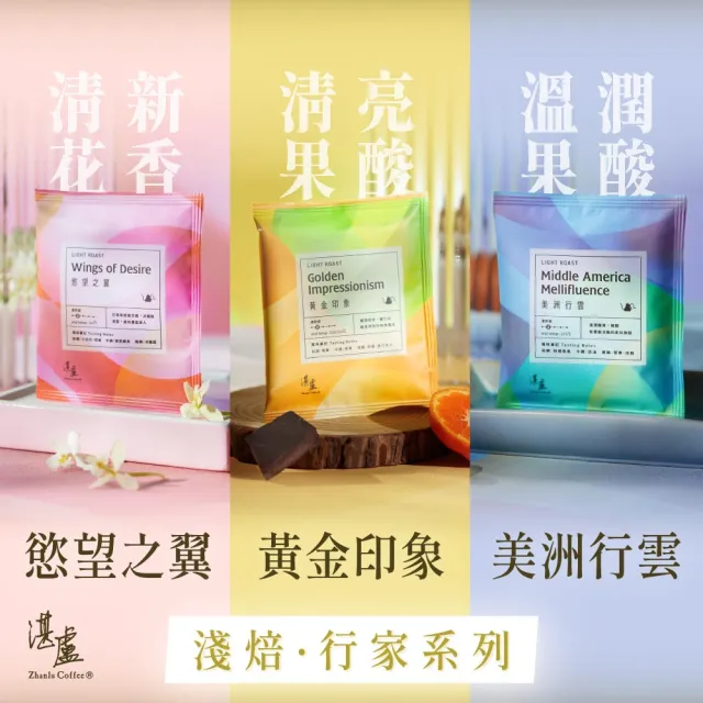 【湛盧咖啡】淺焙． 行家綜合濾掛咖啡．任選1盒組(共30包;11gx30包/盒;共3種風味)