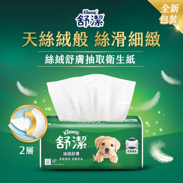 【Kleenex 舒潔】絲絨舒膚抽取衛生紙110抽x60包/箱(全新大狗包裝)