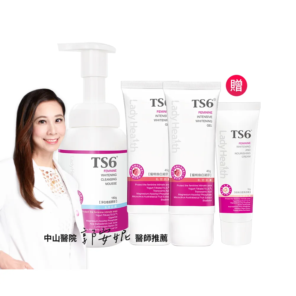 【TS6 護一生】淨白植感慕斯180gx1+蜜桃煥白凝膠45gx2贈超美白香氛誘霜30g(私密清潔美白獨家組)
