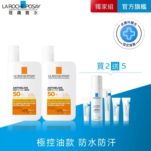【理膚寶水】最強防曬雙星組★安得利清爽極效夏卡防曬液50ml*2 D(防水防汗/海洋友善)