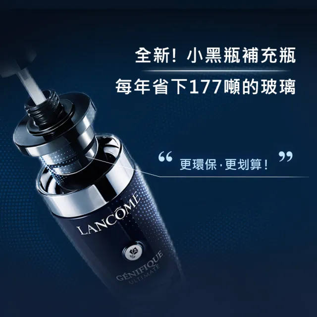 【LANCOME 蘭蔻】官方直營 超極限肌因賦活露50ml補充瓶(LANCOME/小黑瓶PRO/超極限)