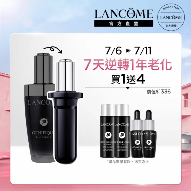 【LANCOME 蘭蔻】官方直營 超極限肌因賦活露50ml補充瓶(LANCOME/小黑瓶PRO/超極限)