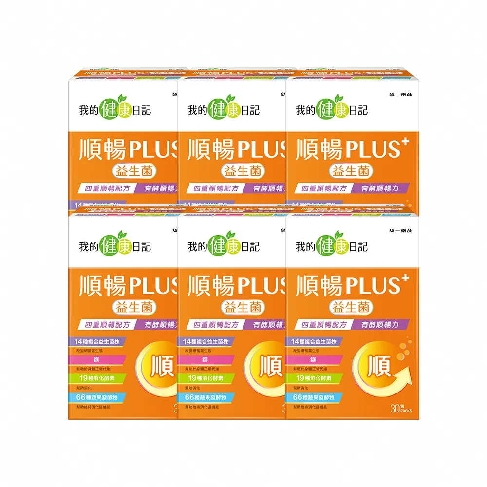 【我的健康日記】順暢PLUS+益生菌30包6盒(共180包)