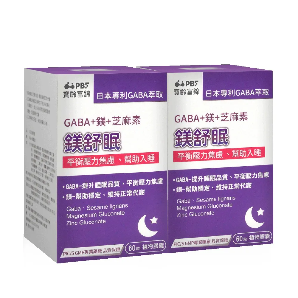 【寶齡富錦】鎂舒眠 GABA+鎂+芝麻素 2入組(60粒/盒 幫助入睡/調理生理機能)