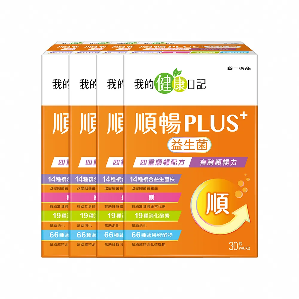 【我的健康日記】順暢PLUS+益生菌30包4盒(共120包)