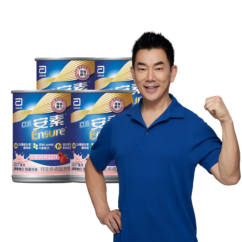【亞培】安素草莓減甜即飲 HMB升級配方 237ml x 24入 x4箱(成人營養品、補充體力、三重蛋白質)