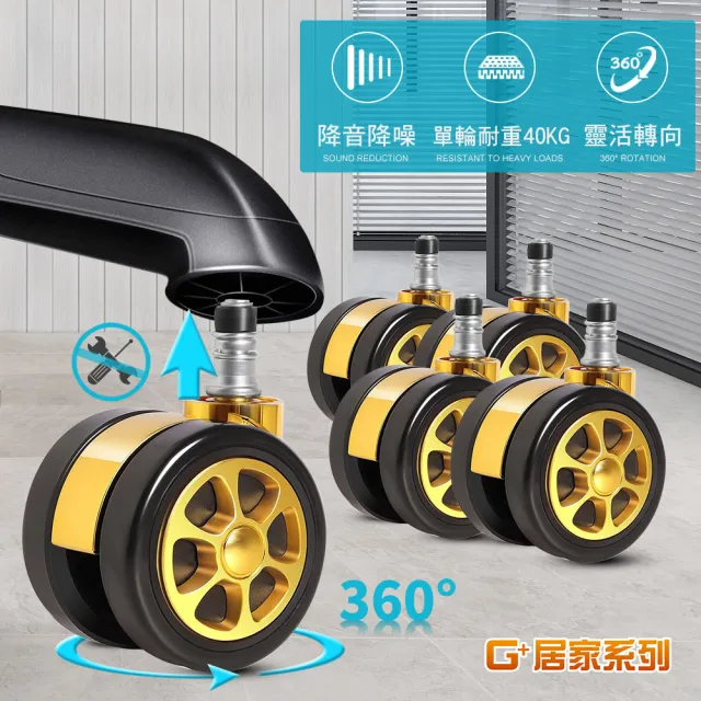 【G+ 居家】皇家電鍍萬向輪椅腳輪2.5吋-5入無飾蓋(活動腳輪/電腦椅輪子/直插式)