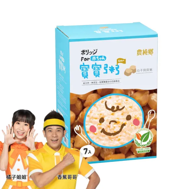 【農純鄉】海陸雙饗組寶寶粥28入-牛肉+南瓜+干貝+鮭魚(寶寶副食品 寶寶食品  幼兒食品 寶寶粥 寶寶飯)