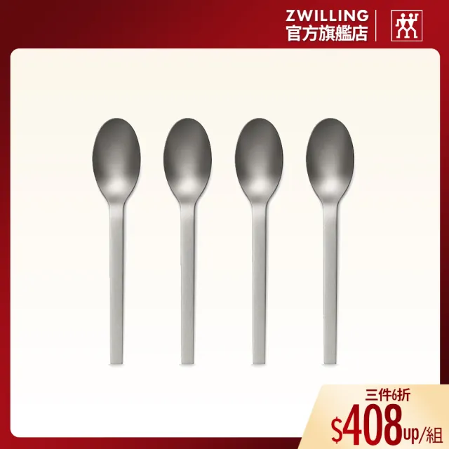 【ZWILLING 德國雙人】Minimale古典工業風咖啡匙4件組-現代銀(德國雙人牌集團官方直營)