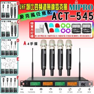 【MIPRO】ACT-545 類比四頻道無線麥克風UHF(ACT-52H/MU80 配件六擇一)