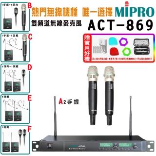 【MIPRO】ACT-869 雙頻道自動選訊 無線麥克風(ACT-52H/MU-120 配件六擇一)