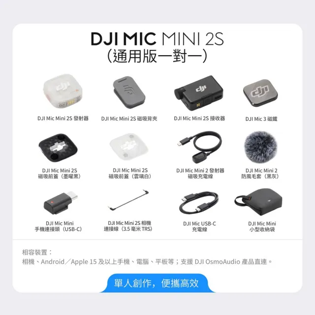 【DJI】Mic Mini 2S 迷你無線麥克風 一發一收 公司貨