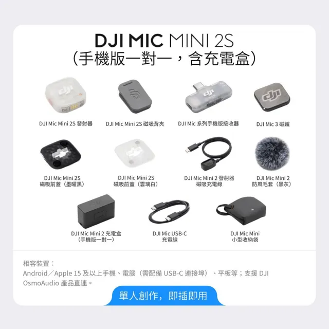 【DJI】Mic Mini 2S 迷你無線麥克風 手機版 一發一收含充電盒 公司貨