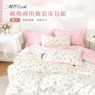 【MIT iLook】台灣製 100%純棉兩用被床包枕套組(雙人)