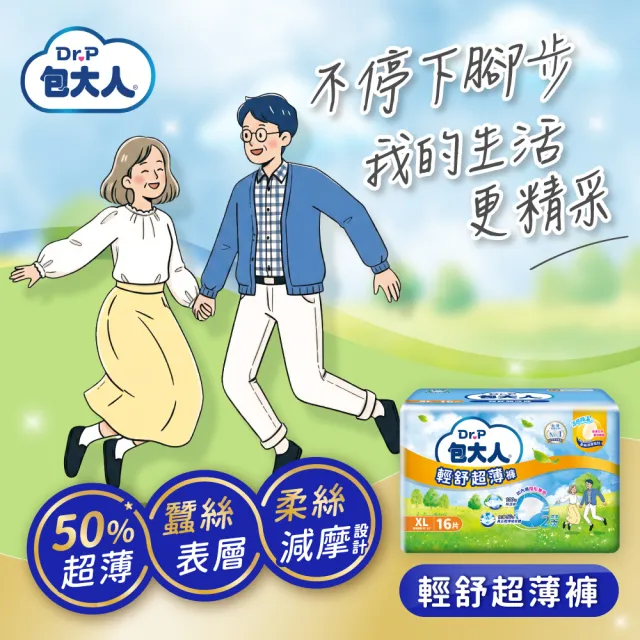 【包大人】輕舒超薄褲M-L/XL 成人紙尿褲/尿布(包購 褲型)