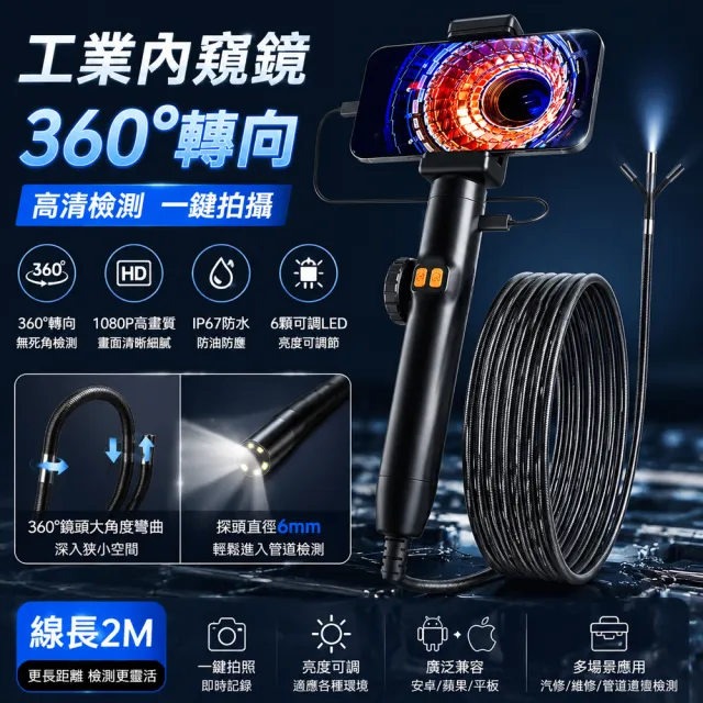 Eco森活 智能轉向工業內視鏡 2米線長 管道檢測鏡(6mm探頭 200W高清像素 可彎曲探頭防水內窺鏡)