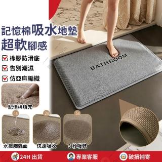 （派躍運動）記憶棉吸水地墊 40*60cm 超軟腳感 3秒速乾（止滑地墊 速乾地墊 浴室吸水地墊）