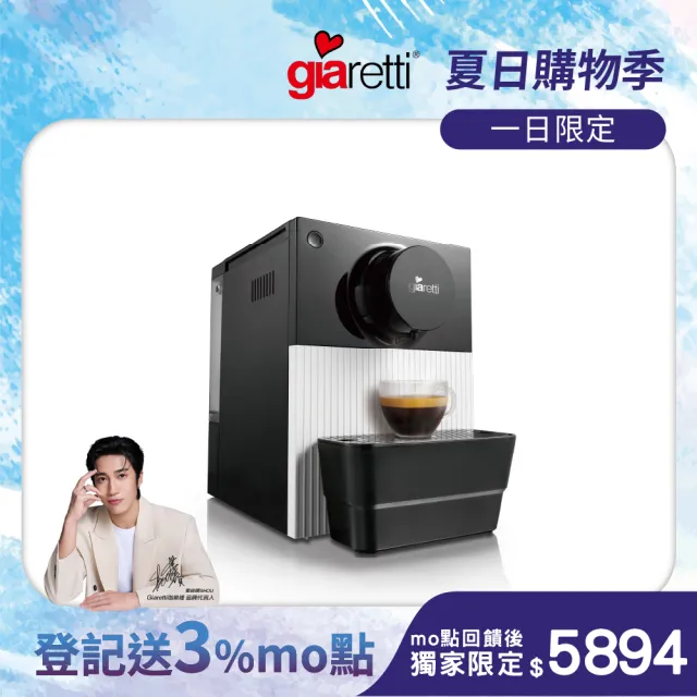 【Giaretti】珈樂堤 QBAR 全自動義式咖啡機 GI-8300