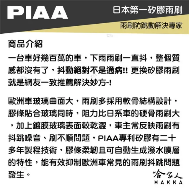 【PIAA】Subaru Outback 6代 專用日本矽膠撥水雨刷 26 18 贈油膜去除劑 21~年 防跳動 哈家人