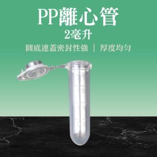 智殿 2ml離心管 PP離心管 連蓋離心管 10入離心管 翻蓋離心管 樣品收集管 分裝管165-PCTRC2ml