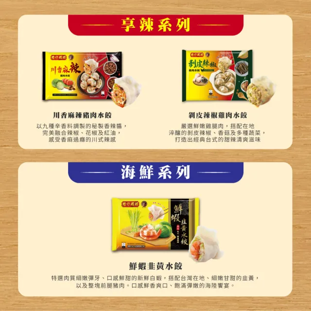 【灣仔碼頭】水餃任選5包組★mo獨家!(熱賣口味 剝皮辣椒雞肉)