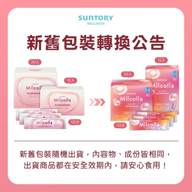 【Suntory 三得利】Milcolla 蜜露珂娜 30包x3盒組(膠原蛋白、維生素C、牛乳賽洛美、蛋白聚醣)