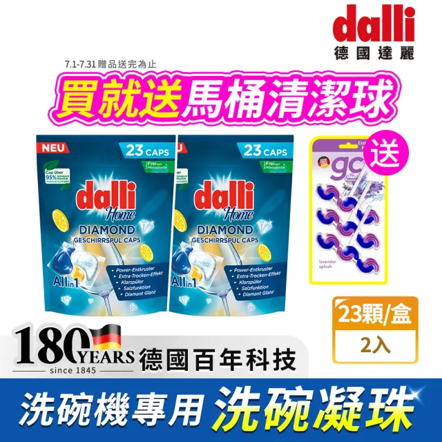 【Dalli】洗碗機專用鑽石淨亮洗碗凝珠23顆x2(機體清潔/軟水光潔/洗碗錠/洗碗粉/洗碗膠囊/全機型)