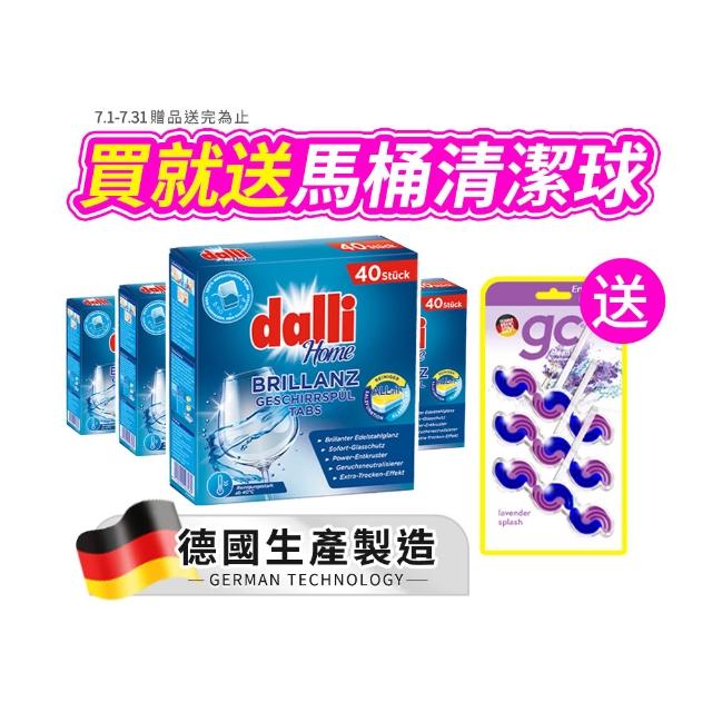【Dalli】洗碗機專用全效洗碗錠40錠x4(酵素去汙/軟水光潔/洗碗粉/軟化鹽/潤乾精/全機型)