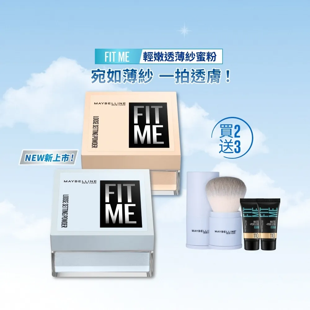 【MAYBELLINE 媚比琳】輕嫩透薄紗蜜粉2入組