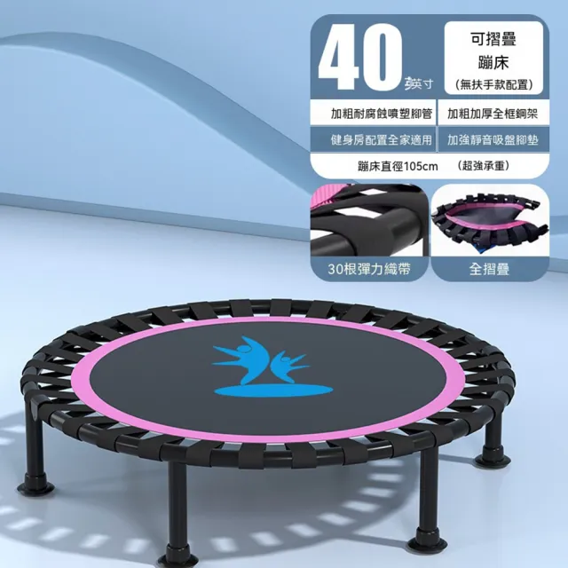 (寵居社)室內運動蹦蹦床 40寸可折疊 吸盤橡膠緩震(跳跳床 兒童跳跳床 親子蹦床 健身蹦床)