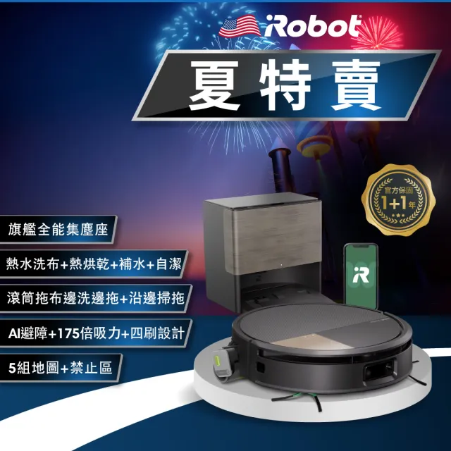 【iRobot】新機 Roomba Max 705 Combo 旗艦滾筒掃拖機器人(邊拖邊洗+沿邊/175倍吸力/四刷/全能熱水風基座)