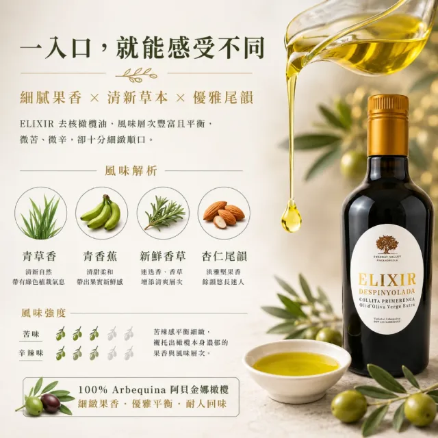 【CUADRAT VALLEY】艾利爾去核特級冷壓初榨橄欖油 500ml(豐富且獨特的風味)雙11