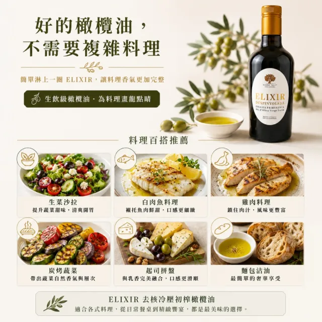 【CUADRAT VALLEY】艾利爾去核特級冷壓初榨橄欖油 500ml(豐富且獨特的風味)雙11