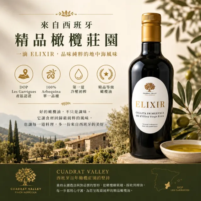 【CUADRAT VALLEY】艾利爾特級冷壓初榨橄欖油 500ml(初入口帶有柔和甜感)雙11
