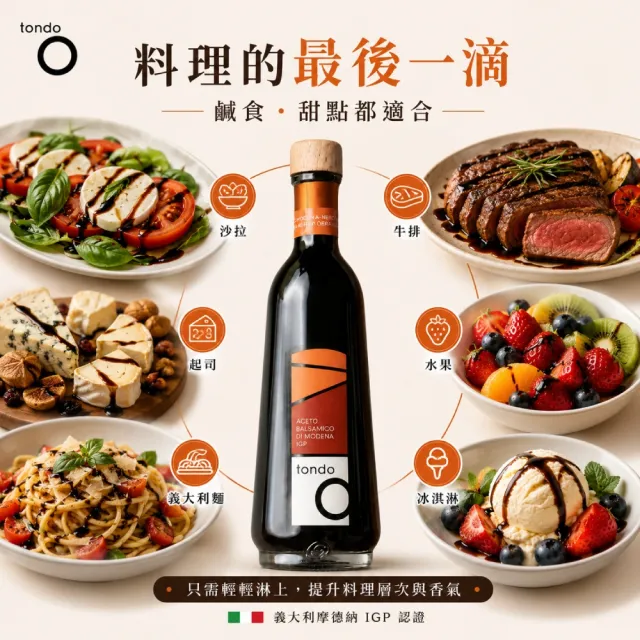 【Tondo】3年陳釀巴薩米克醋 250ml 橘標(來自義大利的傳統巴薩米克醋)雙11