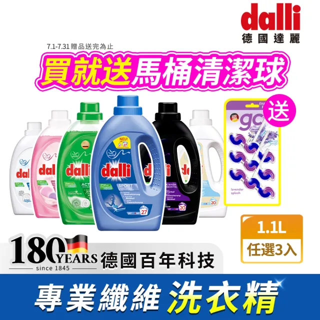 【Dalli】超濃縮酵素洗衣精1.1Lx3入(運動機能/抗敏/深色/淺色/護色/毛料/除臭/抗菌/全效去漬)