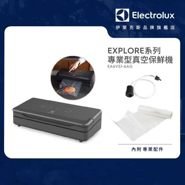 【Electrolux 伊萊克斯】專業型真空保鮮機 EA6VS1-6AG(含6公尺長保鮮捲1入)