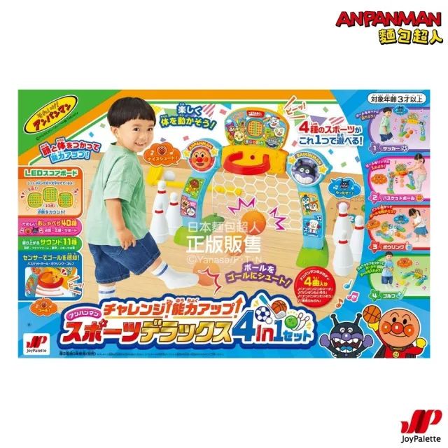 【ANPANMAN 麵包超人】官方商店  麵包超人 4合1體能啟發遊玩組