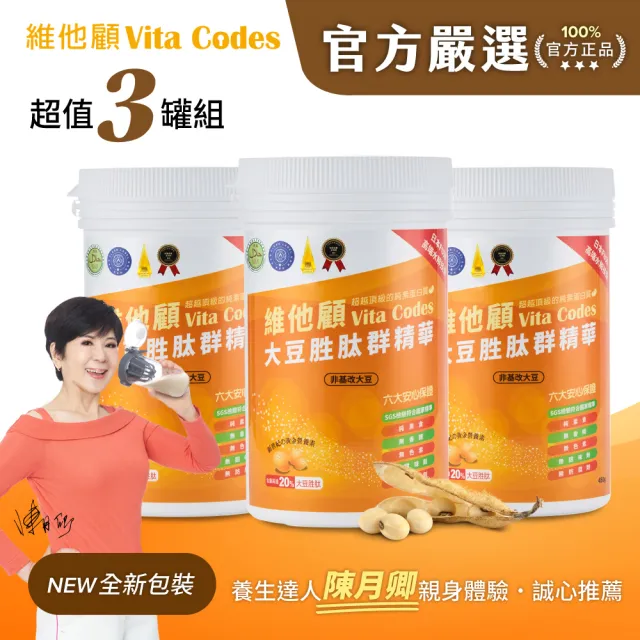 【Vita Codes】維他顧 大豆胜肽群精華450g-陳月卿推薦-買2送1(3罐超值組-內附湯匙)