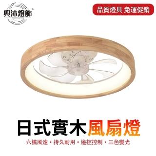 【XINGMU 興沐】簡約木紋風扇燈 LED吸頂燈 隱形簡約風扇 靜音節能風扇燈 現代簡約風扇燈 無極調光