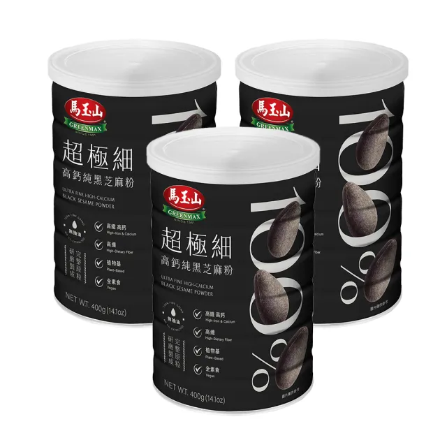 【馬玉山】100%超極細高鈣純黑芝麻粉400gx3罐